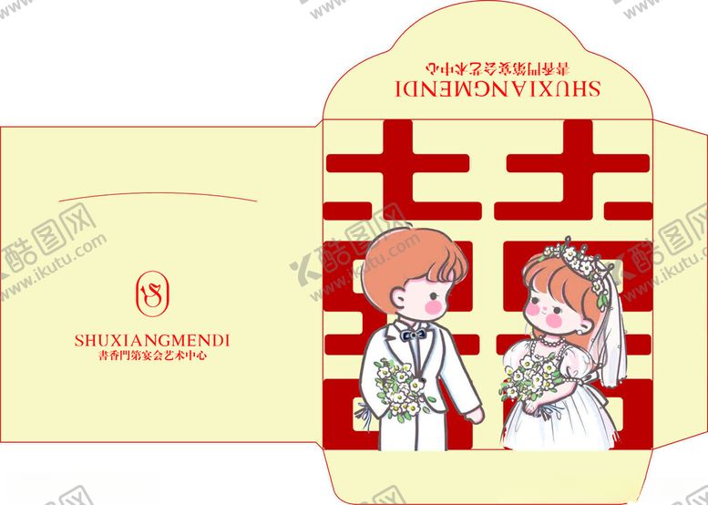 编号：67213202051831462191【酷图网】源文件下载-结婚红包