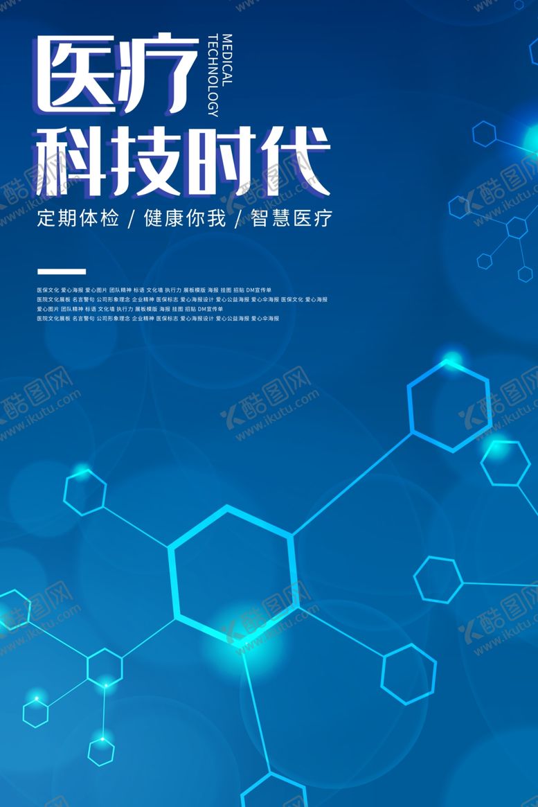 编号：85133306242213346106【酷图网】源文件下载-医疗展板