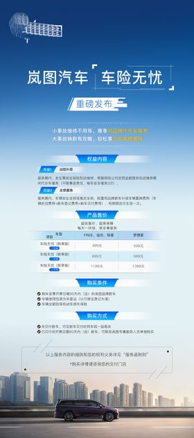 汽车车险展架