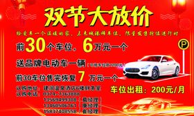 双节大放价