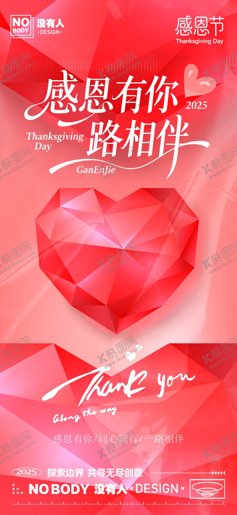 编号：19023411220207492263【酷图网】源文件下载-感恩节爱心节日海报