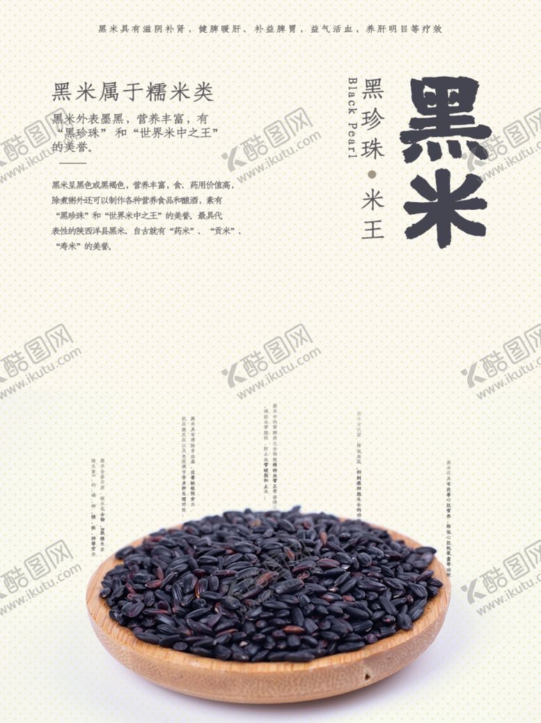 编号：46099210081647445582【酷图网】源文件下载-黑米