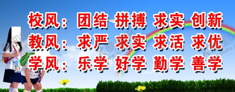 编号：56870909220936014972【酷图网】源文件下载-校风教风学风