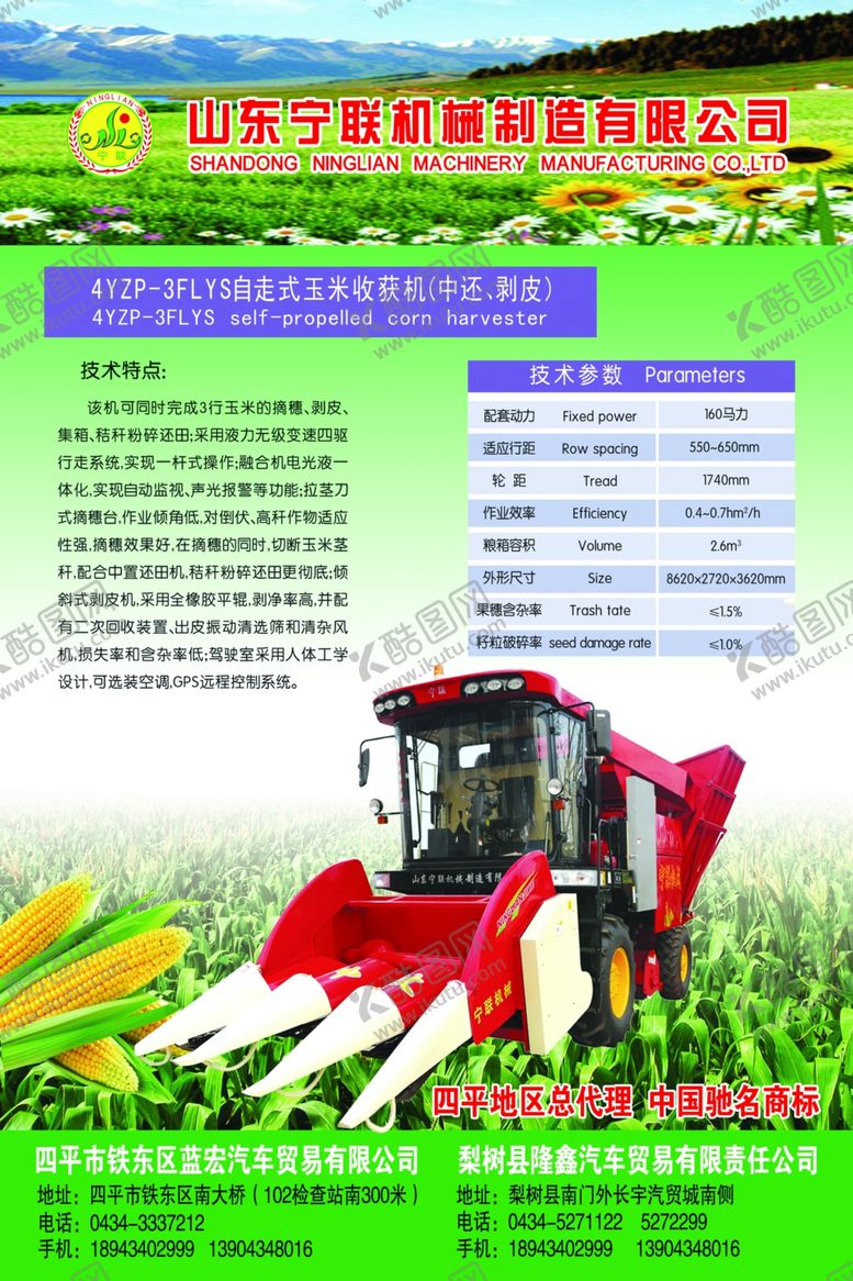 编号：92496607081926194207【酷图网】源文件下载-玉米收获机
