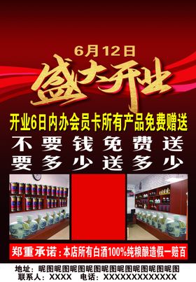 盛大开业