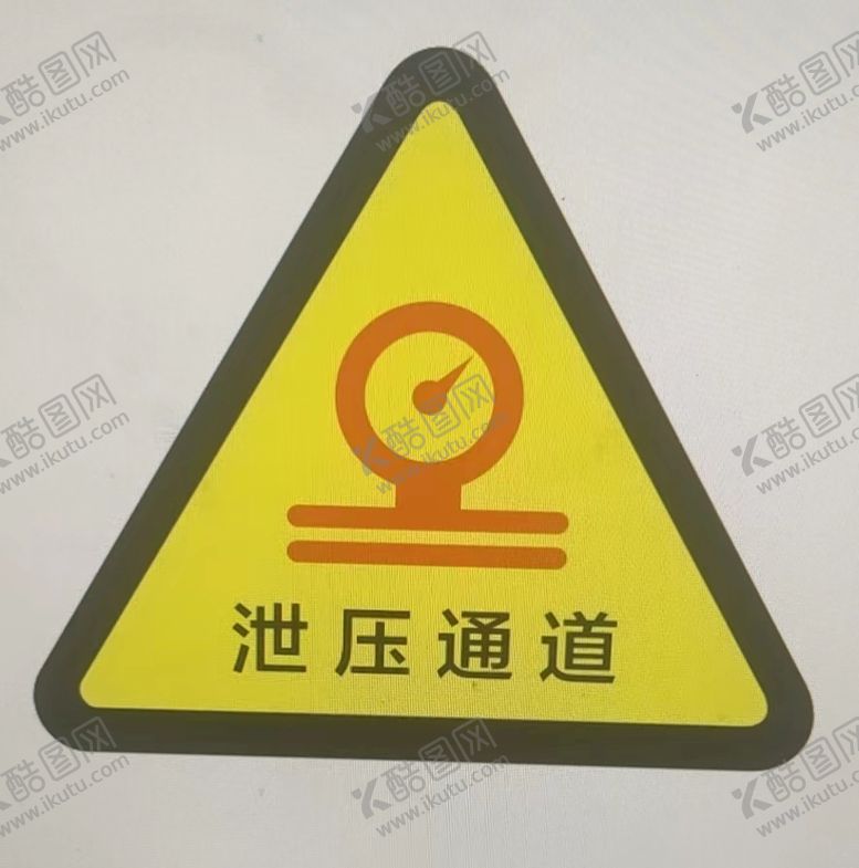 编号：26251710230324576459【酷图网】源文件下载-泄压通道
