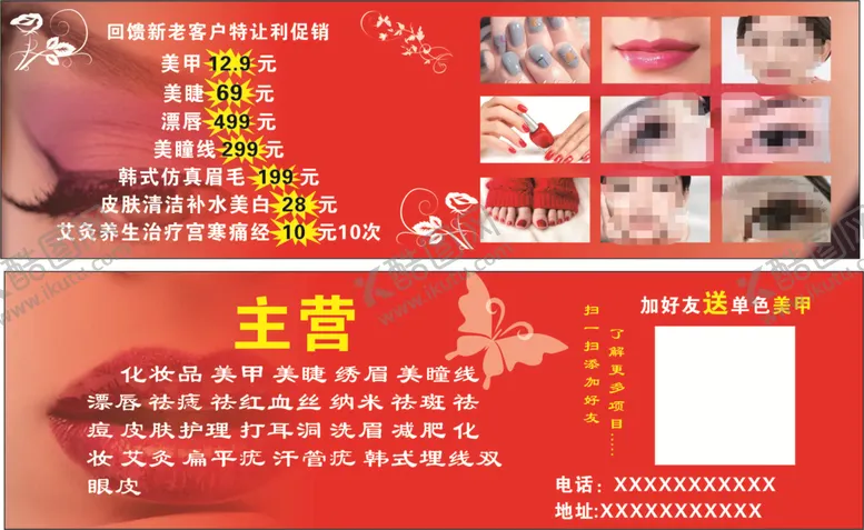 编号：82064310110129143671【酷图网】源文件下载-美肤美甲优惠券名片