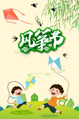 风筝文化节