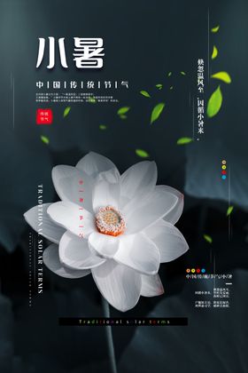 小暑