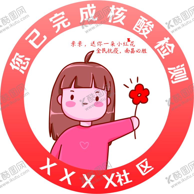 编号：89848610160923251240【酷图网】源文件下载-核酸检测卡