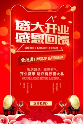新店开业海报