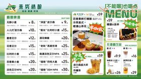 啤酒菜单