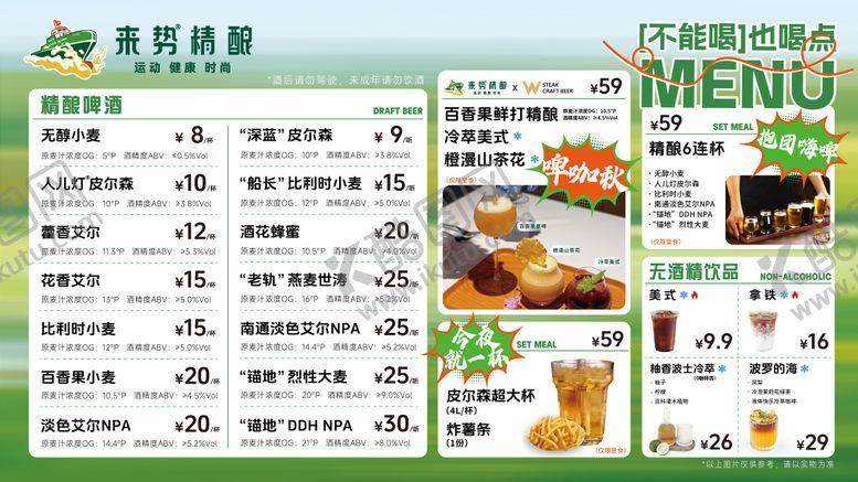编号：26024905280929397352【酷图网】源文件下载-啤酒菜单