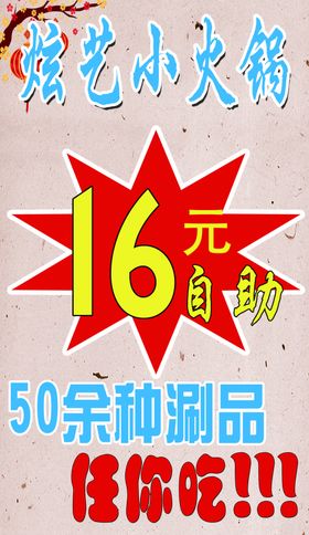 自助小火锅背胶