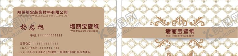 编号：34826110100858516145【酷图网】源文件下载-壁纸名片