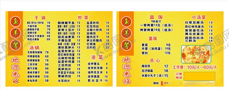 编号：54813709292256446344【酷图网】源文件下载-外发菜单