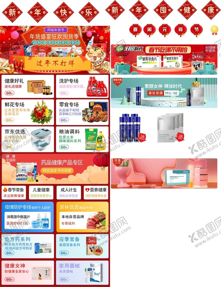 编号：31500501122120414197【酷图网】源文件下载-手机端年货节