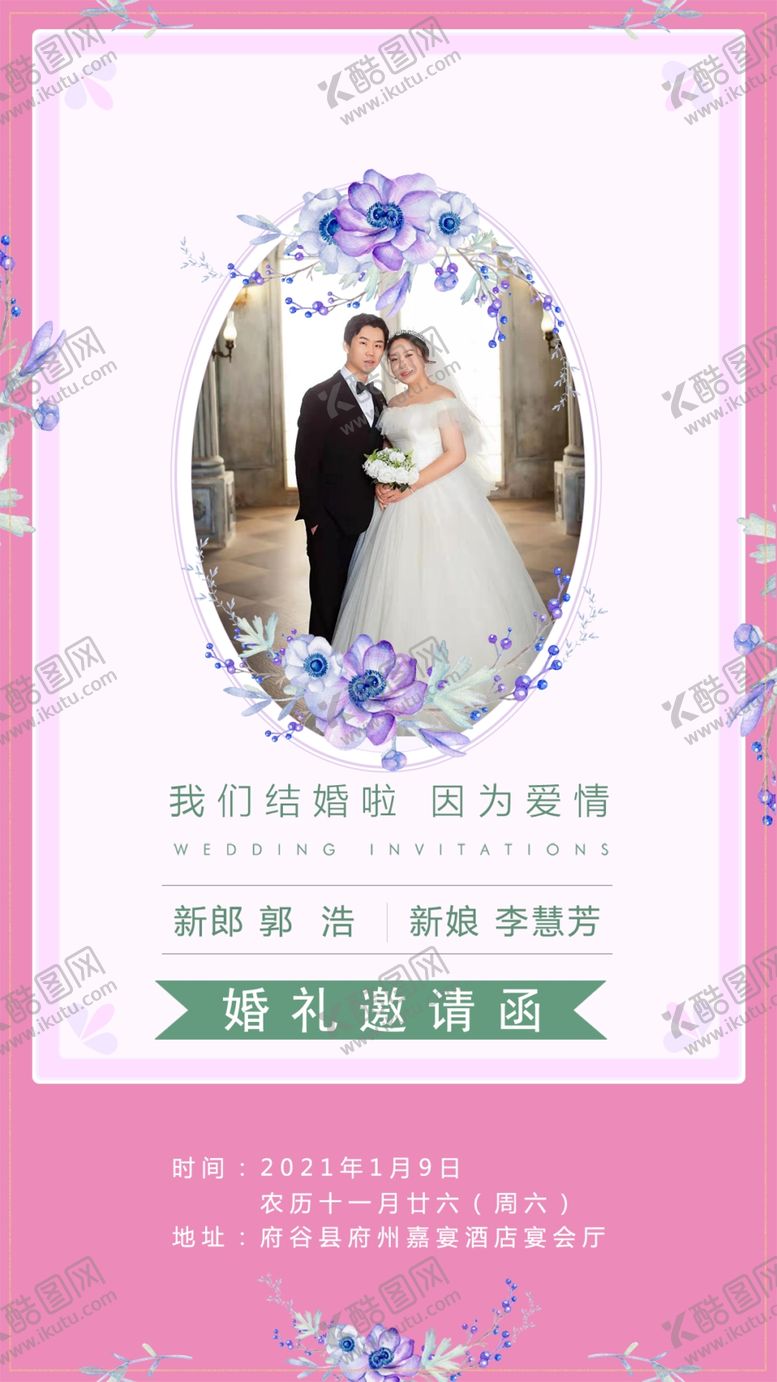 编号：35707707140047576650【酷图网】源文件下载-结婚邀请函
