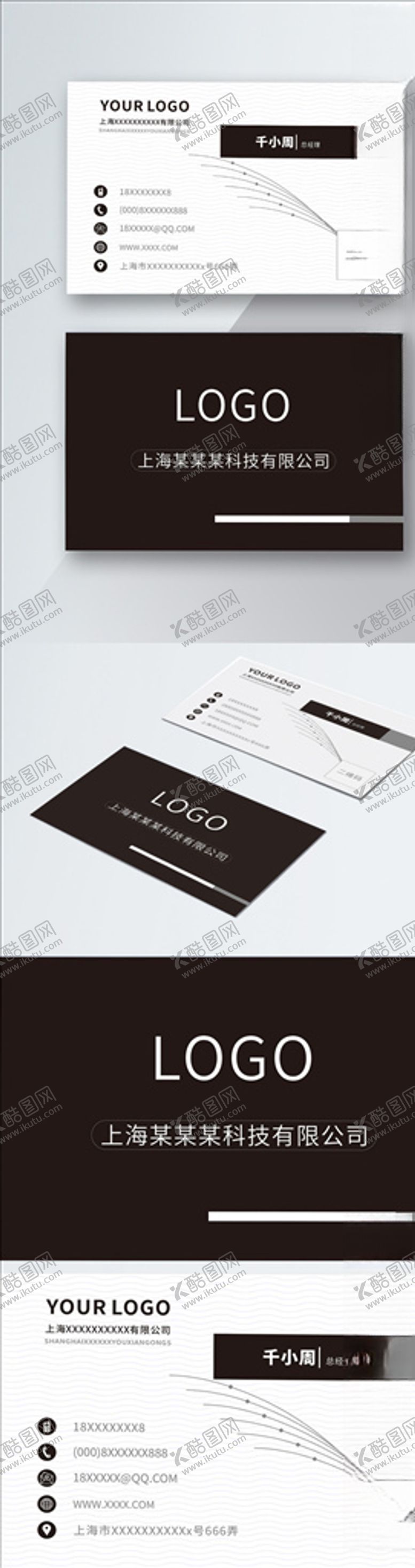 编号：73582710290329305127【酷图网】源文件下载-原创简约黑白色商务名片模板