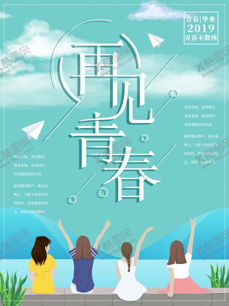 编号：47552705051432579692【酷图网】源文件下载-毕业季