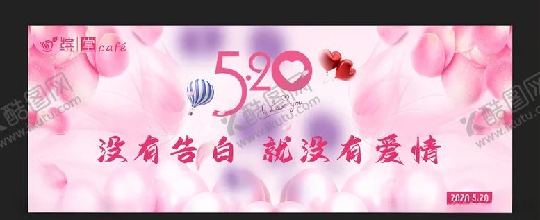编号：12041105011222402165【酷图网】源文件下载-情人节海报