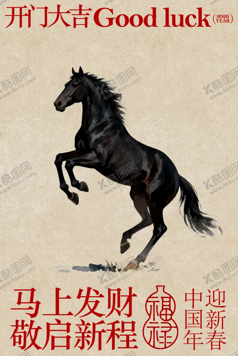 编号：69899604211306593795【酷图网】源文件下载-黑马跃起好运来