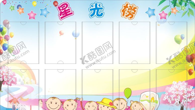 编号：89664607062302411035【酷图网】源文件下载-星光榜