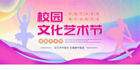 艺术节宣传海报