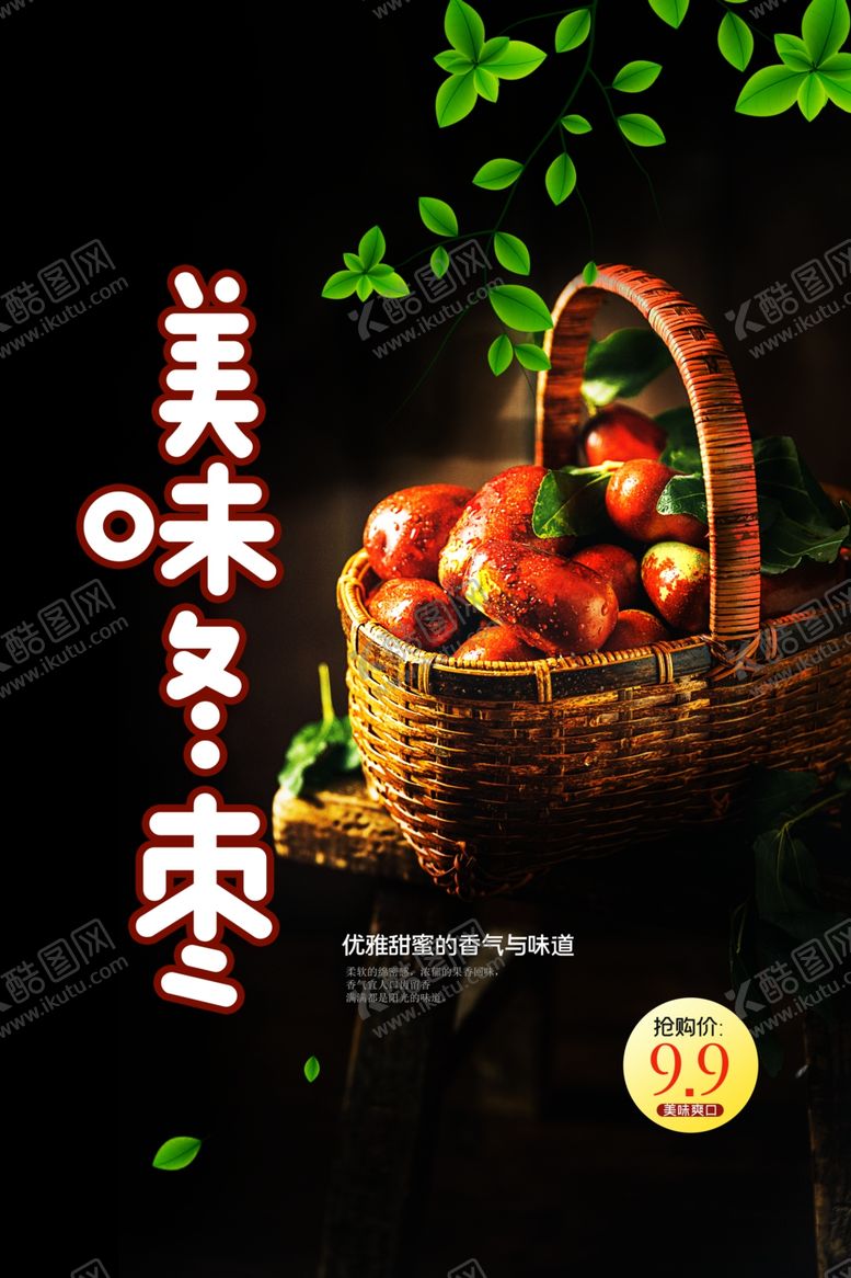 编号：26700207130656218385【酷图网】源文件下载-冬枣