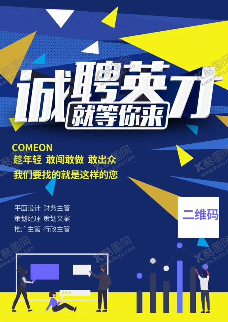 编号：73061512010922127368【酷图网】源文件下载-招聘海报 招聘展架 招聘易拉宝