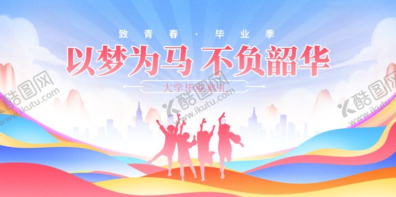 编号：90611106290950186206【酷图网】源文件下载-毕业典礼