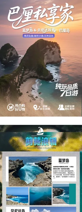 私享家巴厘岛旅游行程包装电商详情页