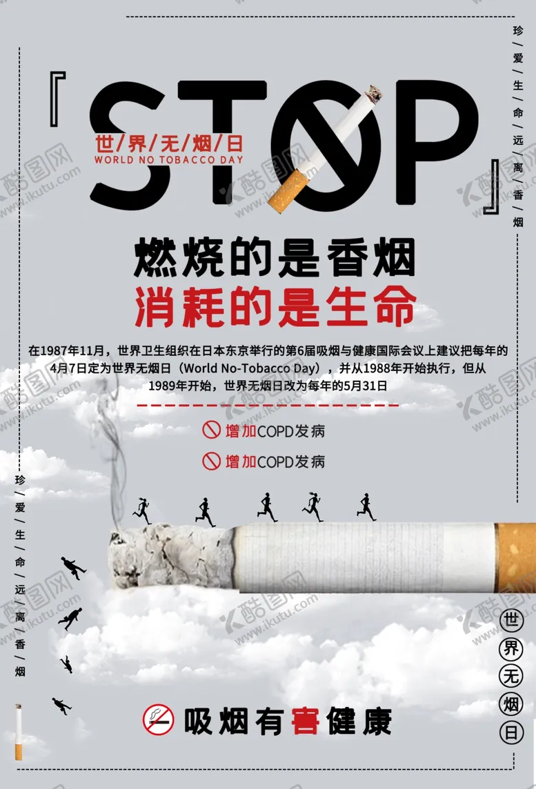 编号：58382205021826518176【酷图网】源文件下载-禁止吸烟