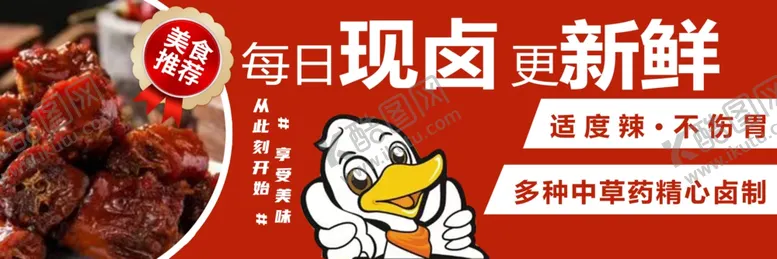 编号：49840901250617585608【酷图网】源文件下载-卤味