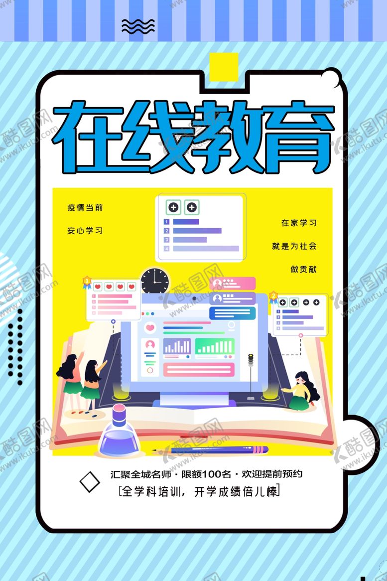 编号：85584210171638503032【酷图网】源文件下载-在线教育