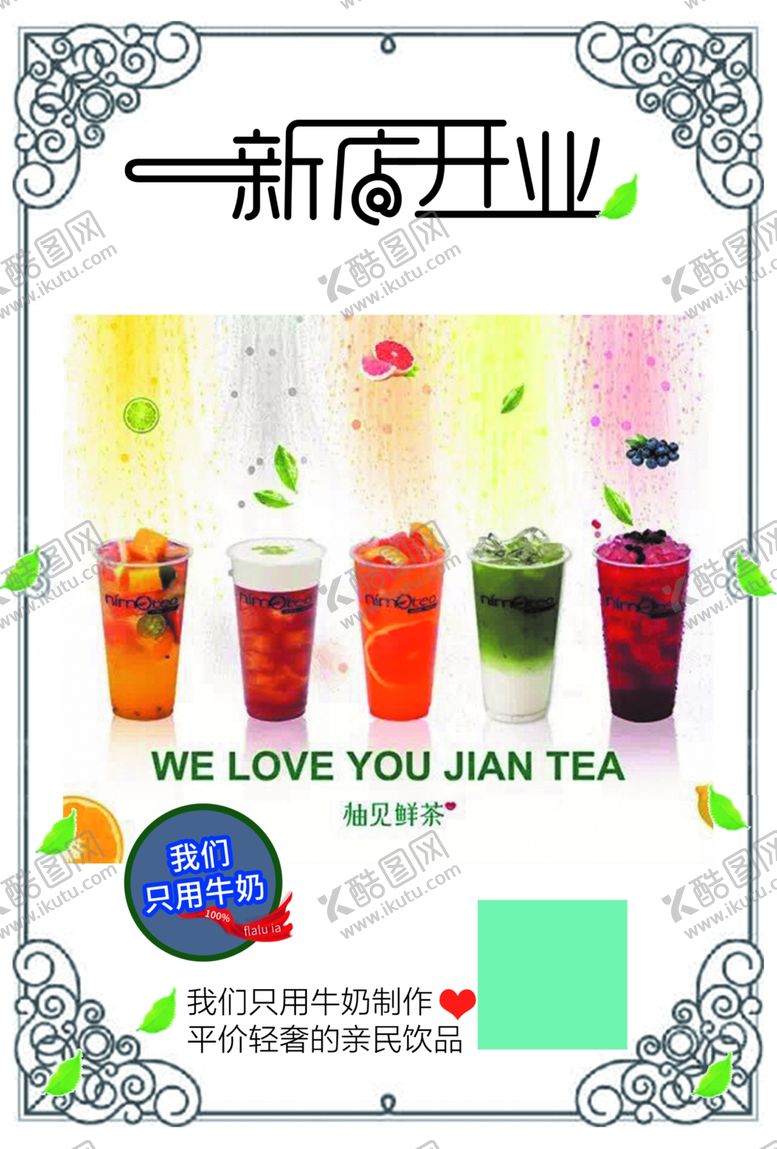 编号：81628710021224039673【酷图网】源文件下载-奶茶