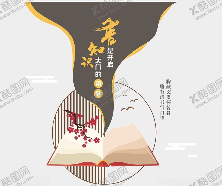 编号：90133301300516381903【酷图网】源文件下载-阅读文化墙