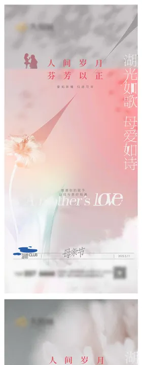 母亲节系列微信图