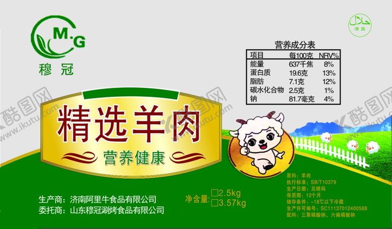 编号：93197410032334179811【酷图网】源文件下载-精选羊肉