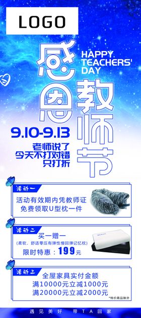 教师节