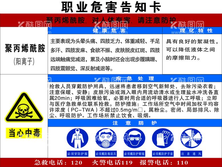 编号：47935010120345372184【酷图网】源文件下载-聚丙烯酰胺