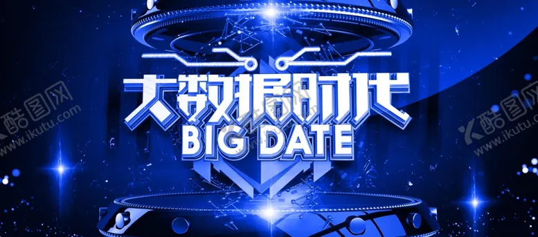 编号：91123304281450397997【酷图网】源文件下载-大数据时代