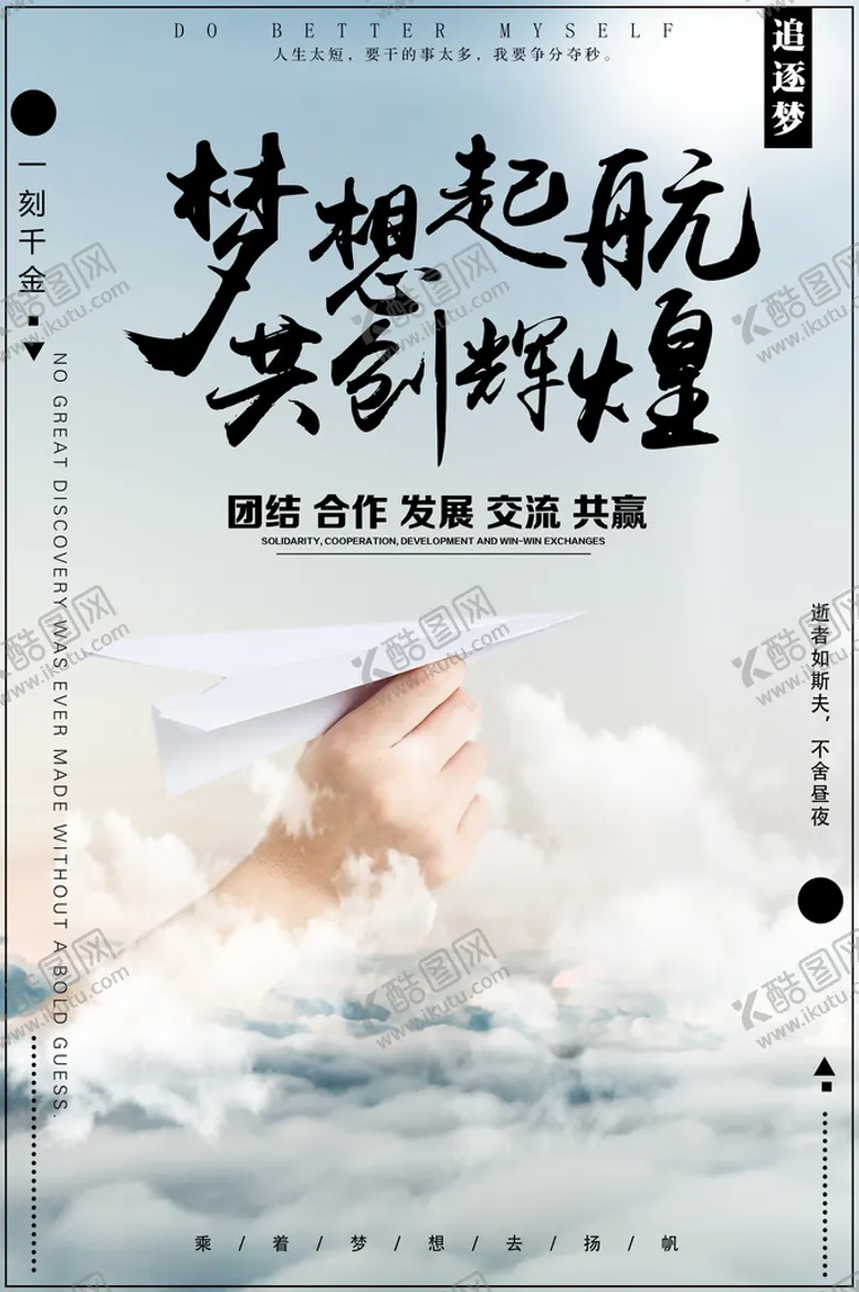 编号：32548009252245556750【酷图网】源文件下载-梦想起航共创辉煌