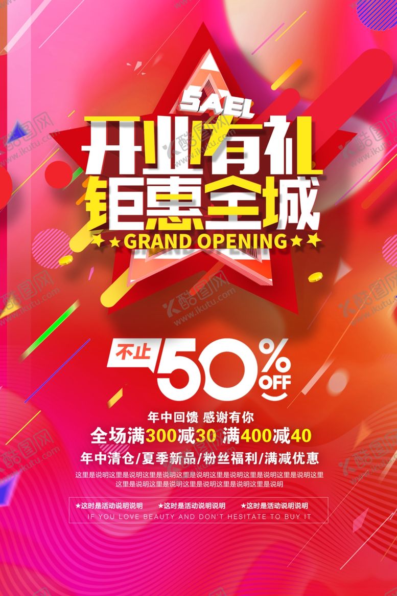 编号：53107609250608526243【酷图网】源文件下载-盛大开业