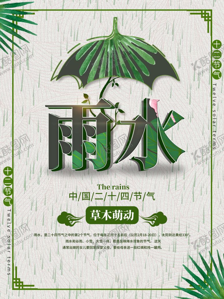 编号：40149110280832031113【酷图网】源文件下载-雨水海报