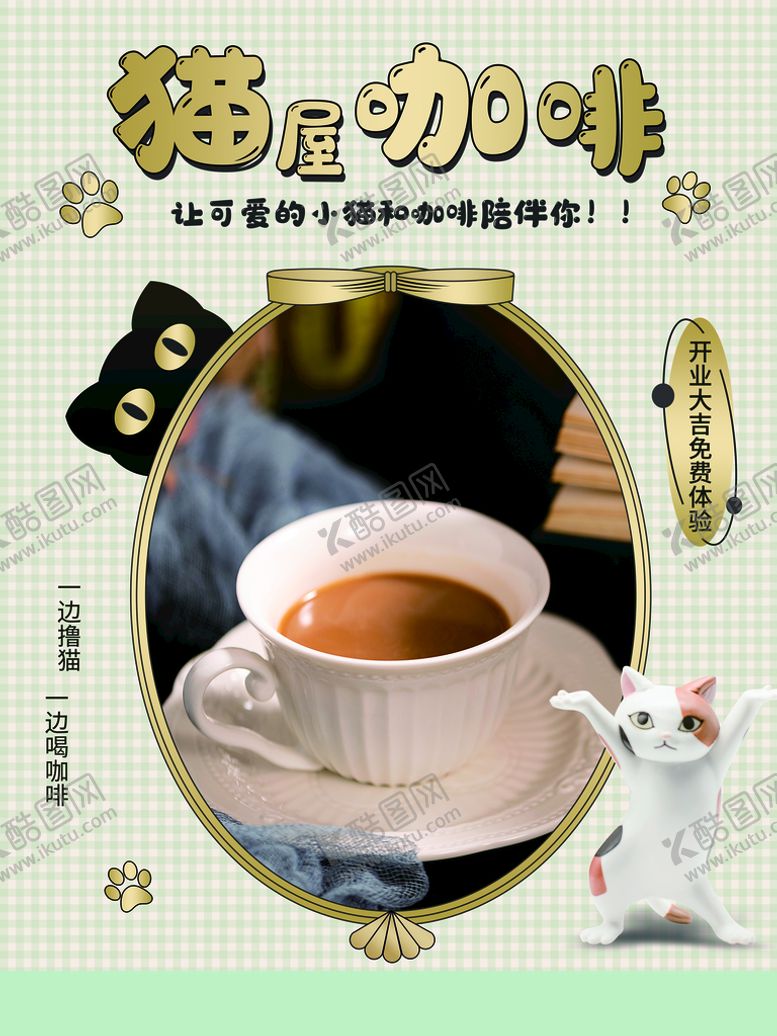编号：05379109220548389314【酷图网】源文件下载-宠物咖啡