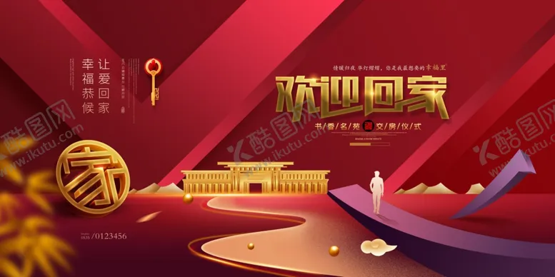 编号：53616405040538051467【酷图网】源文件下载-欢迎业主回家