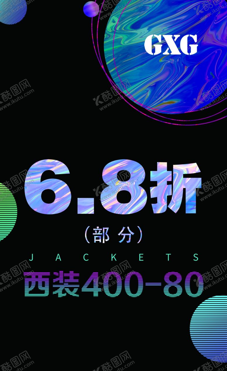 编号：40017709302123155298【酷图网】源文件下载-满减海报