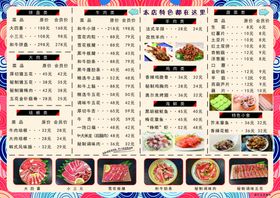 烧烤菜单