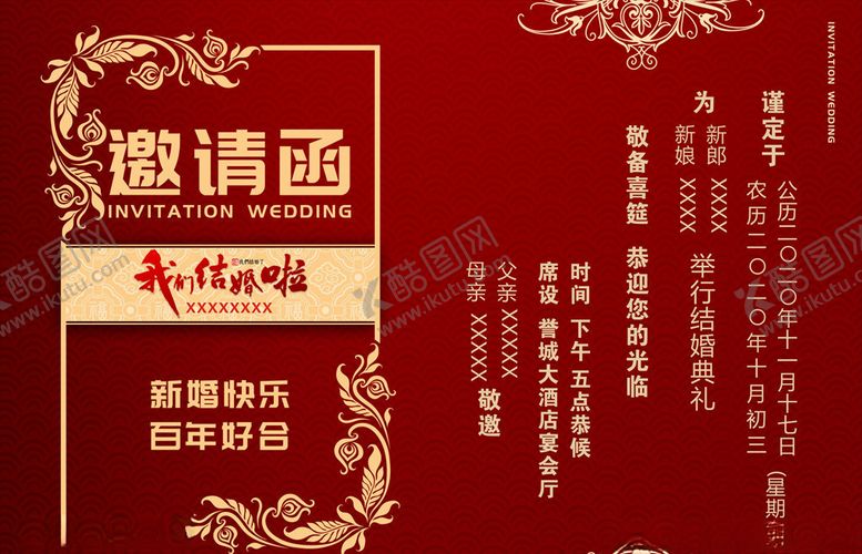 编号：64136303231029241416【酷图网】源文件下载-邀请函